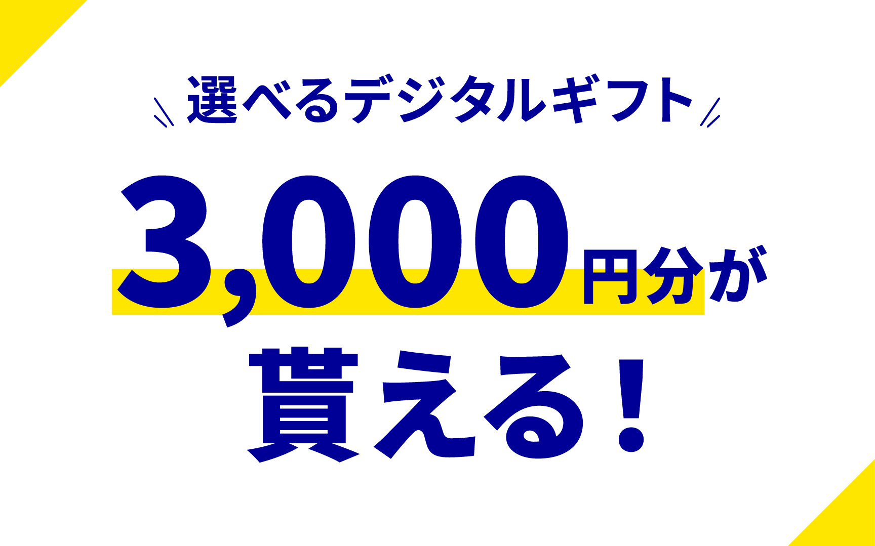 乗り換えキャンペーン実施中！